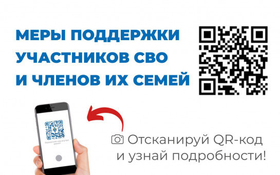 Сервис информирования о мерах поддержки для Защитников Отечества и членов их семей